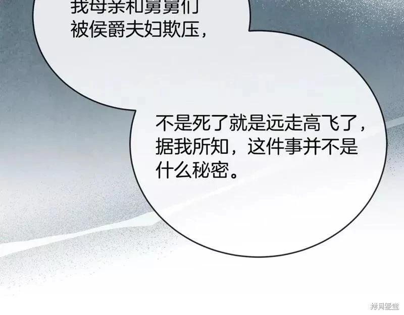 《恶女的二次人生》第141话 第18页