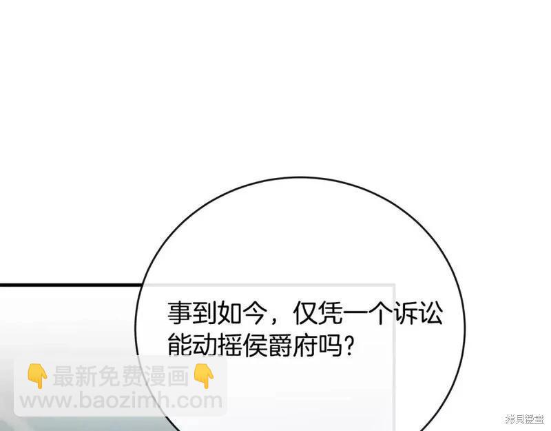 《恶女的二次人生》第141话 第20页