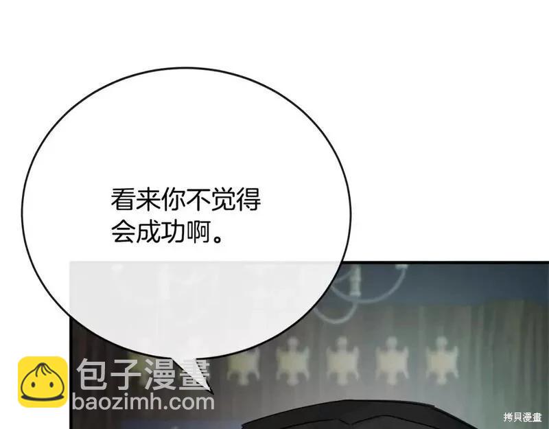 《恶女的二次人生》第141话 第23页