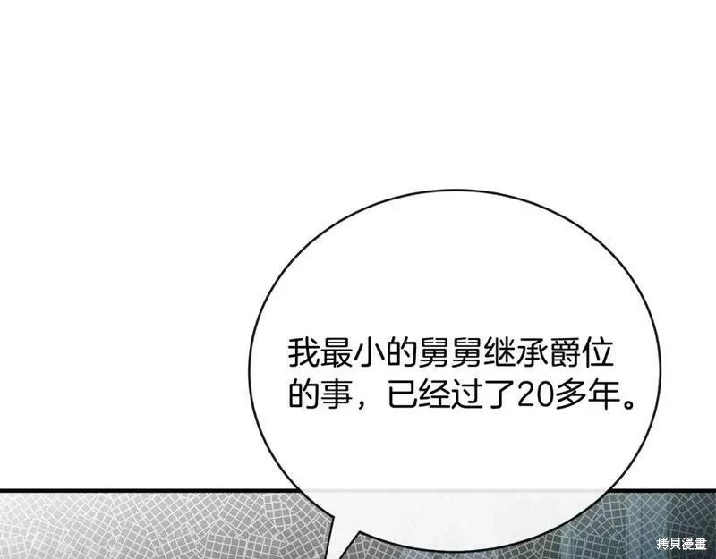 《恶女的二次人生》第141话 第26页