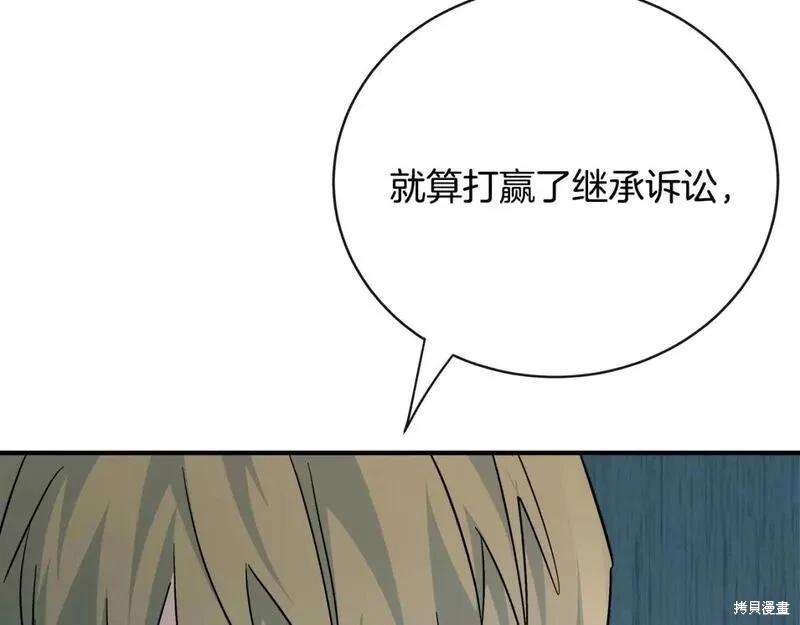 《恶女的二次人生》第141话 第29页