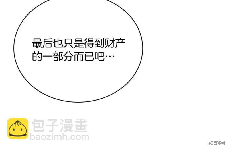 《恶女的二次人生》第141话 第31页