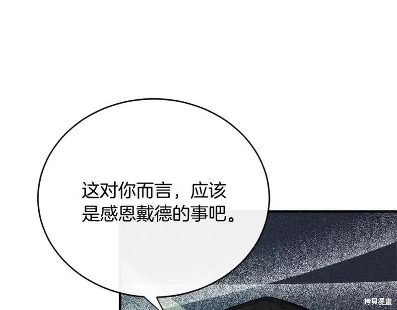 《恶女的二次人生》第141话 第32页