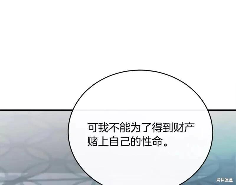 《恶女的二次人生》第141话 第35页