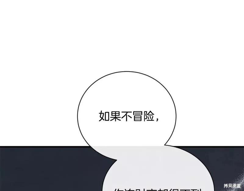 《恶女的二次人生》第141话 第38页
