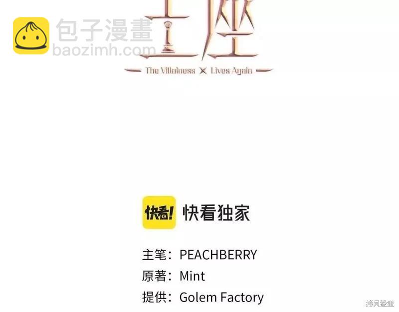 《恶女的二次人生》第141话 第3页