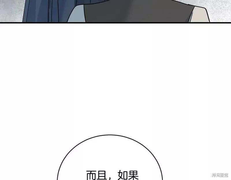 《恶女的二次人生》第141话 第40页