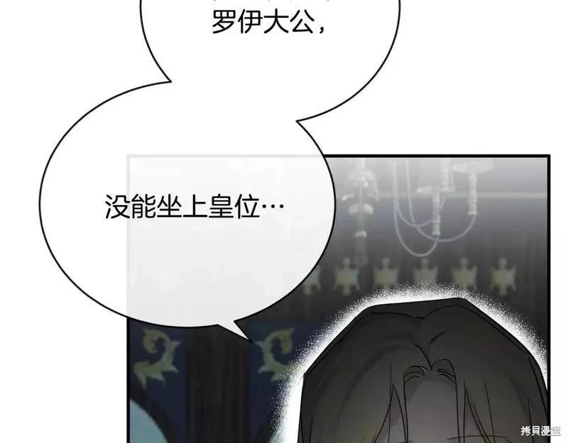 《恶女的二次人生》第141话 第41页