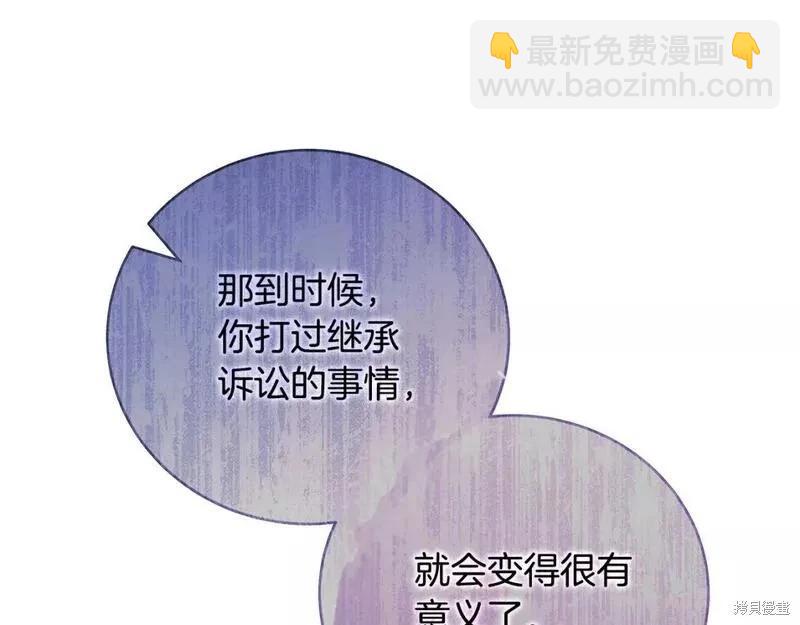 《恶女的二次人生》第141话 第44页