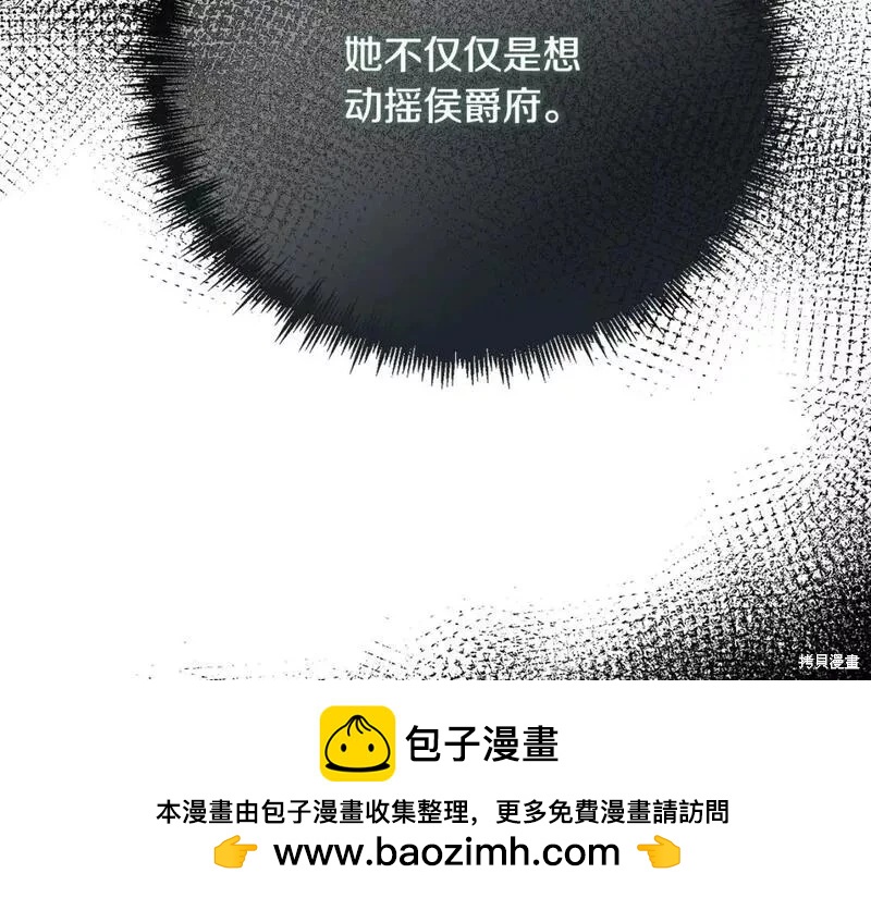 《恶女的二次人生》第141话 第50页