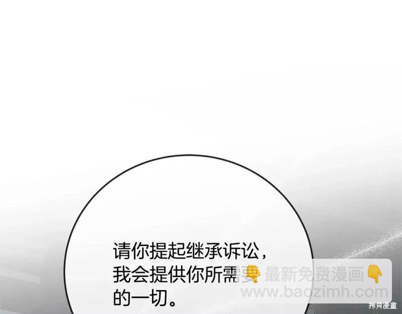 《恶女的二次人生》第141话 第5页