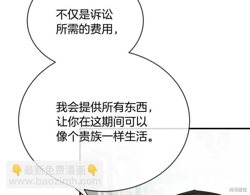 《恶女的二次人生》第141话 第9页