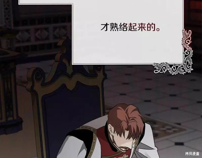 《恶女的二次人生》第144话 第10页