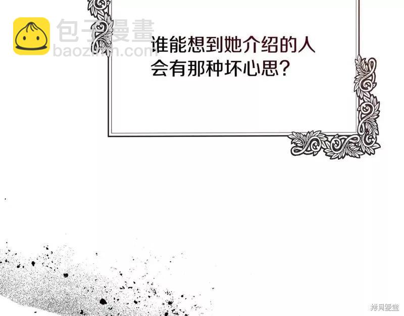 《恶女的二次人生》第144话 第12页