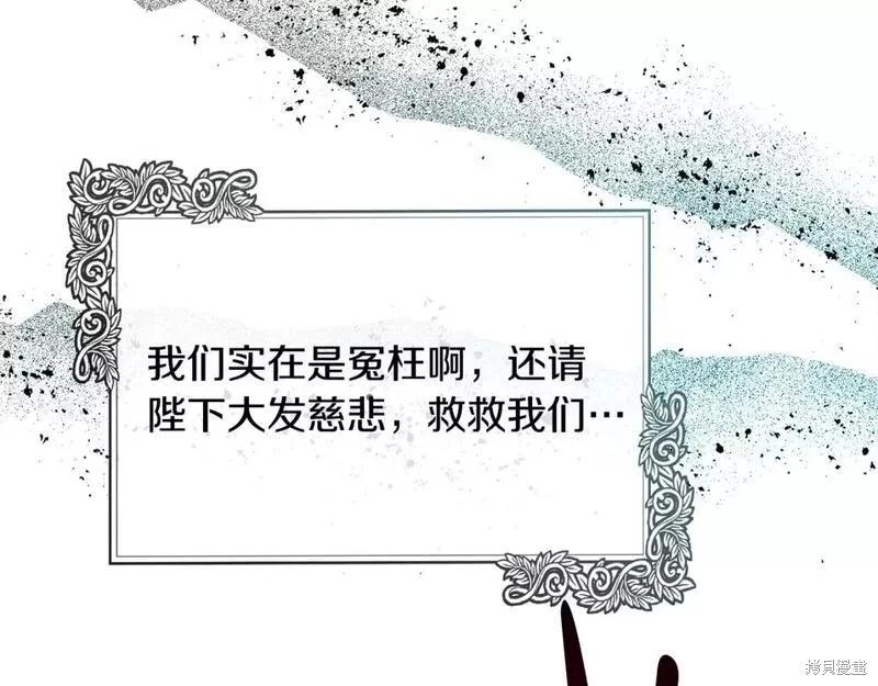 《恶女的二次人生》第144话 第13页