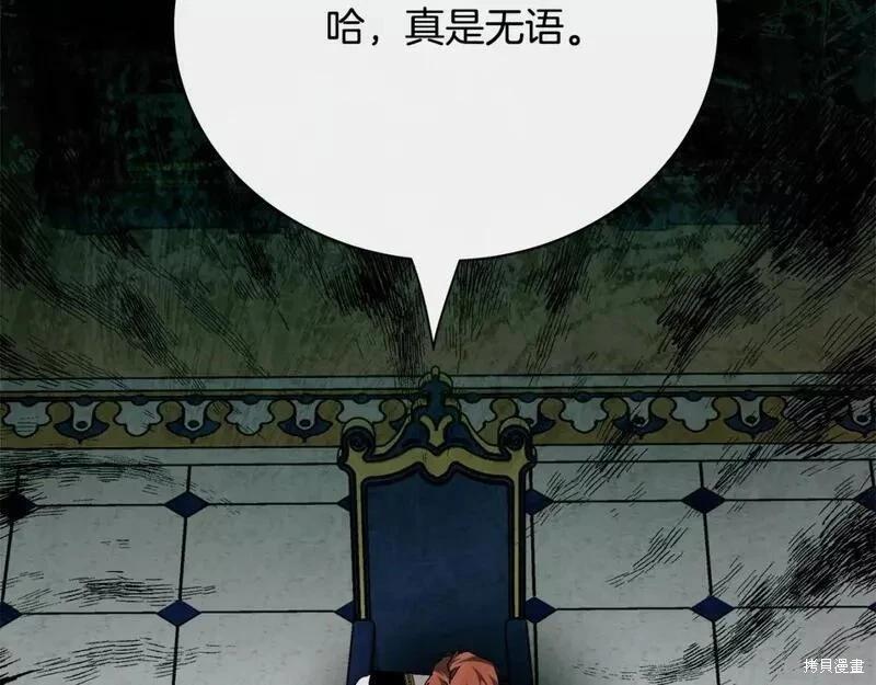《恶女的二次人生》第144话 第17页