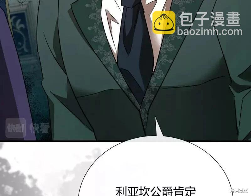 《恶女的二次人生》第144话 第23页