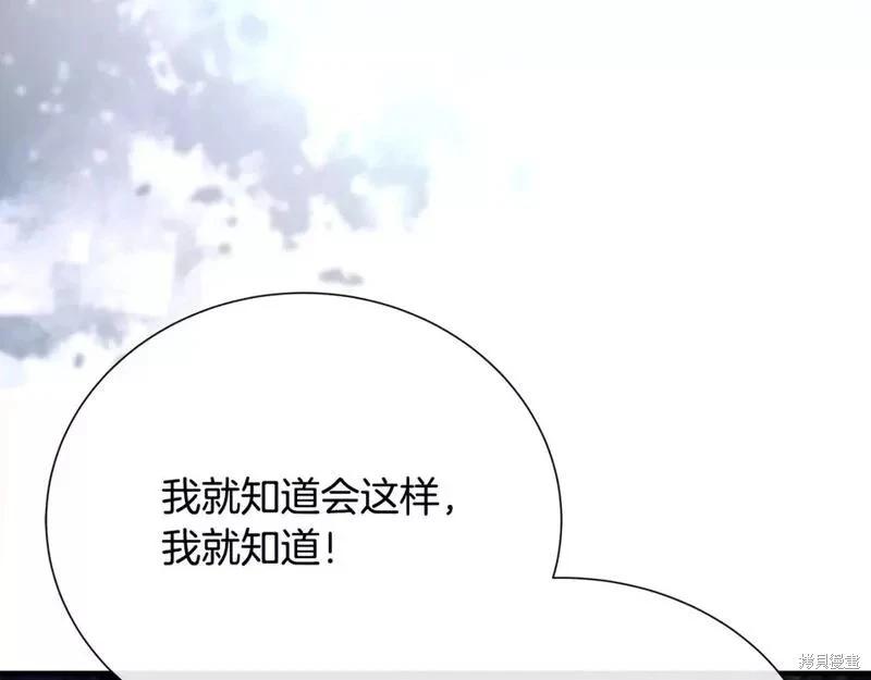 《恶女的二次人生》第144话 第25页