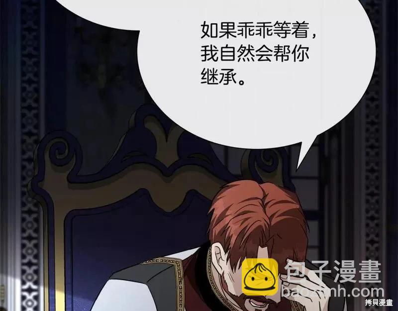 《恶女的二次人生》第144话 第26页