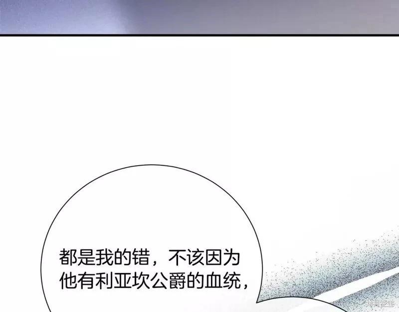 《恶女的二次人生》第144话 第28页
