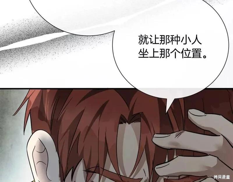 《恶女的二次人生》第144话 第29页