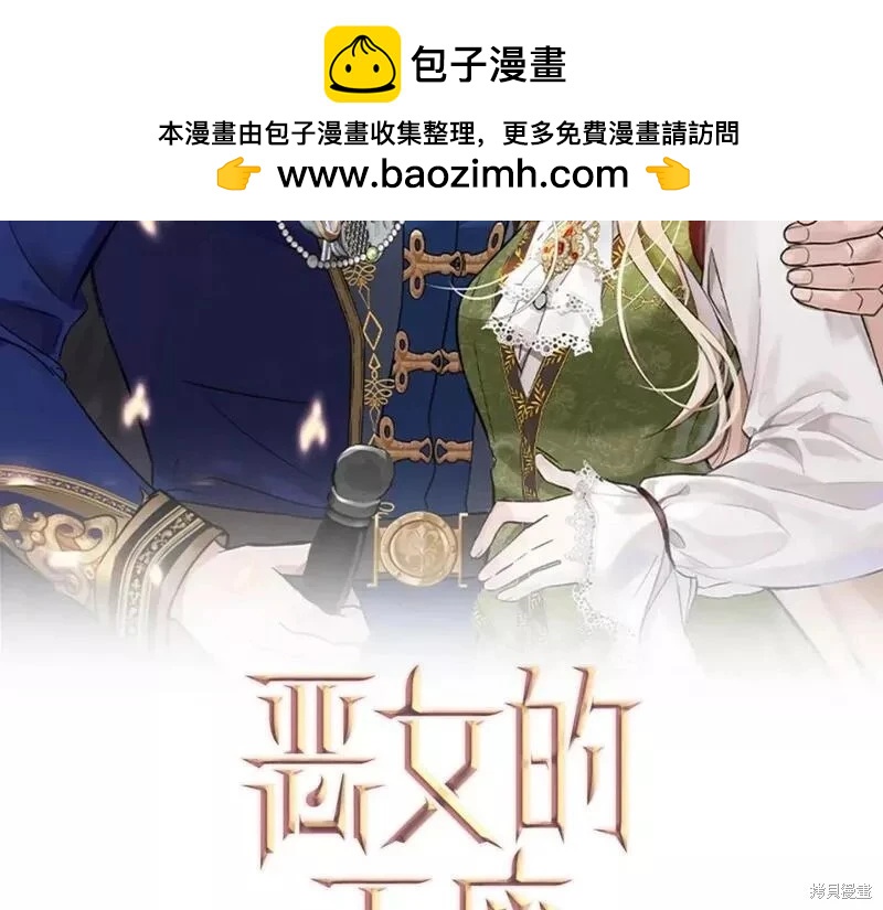 《恶女的二次人生》第144话 第2页