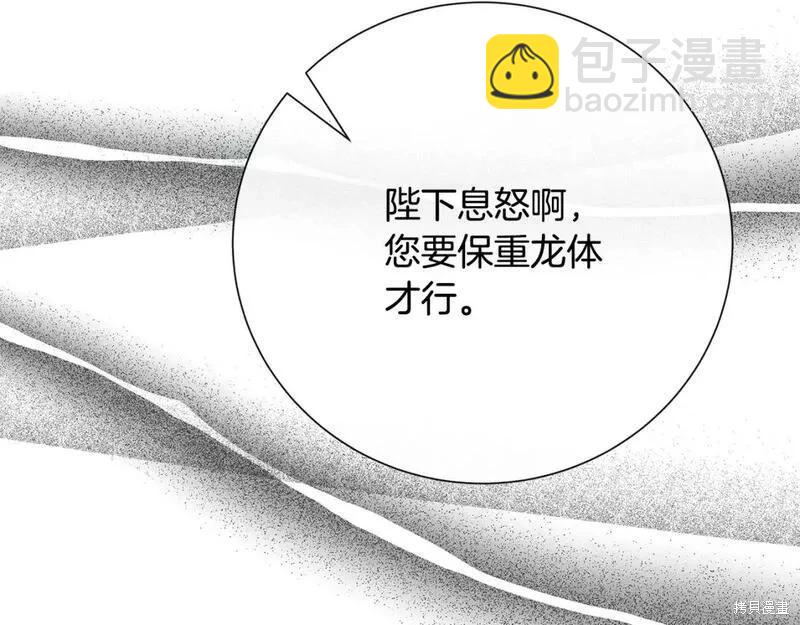 《恶女的二次人生》第144话 第31页