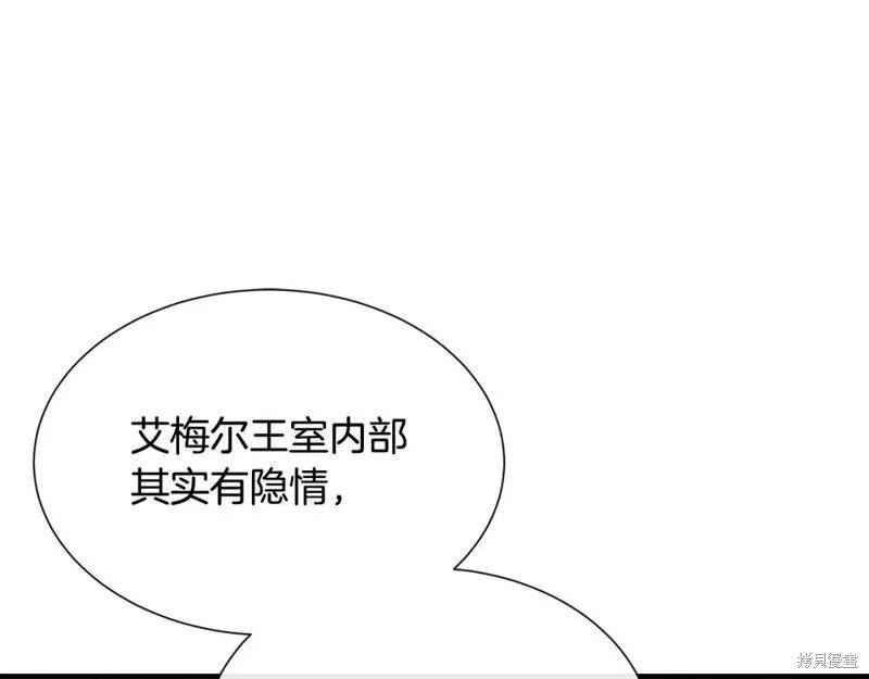 《恶女的二次人生》第144话 第33页