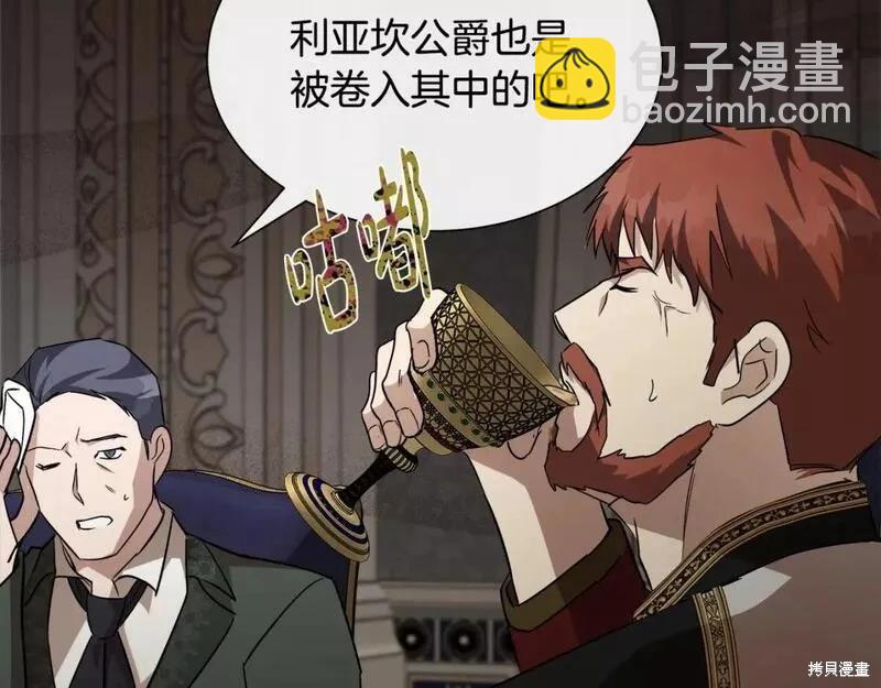 《恶女的二次人生》第144话 第34页