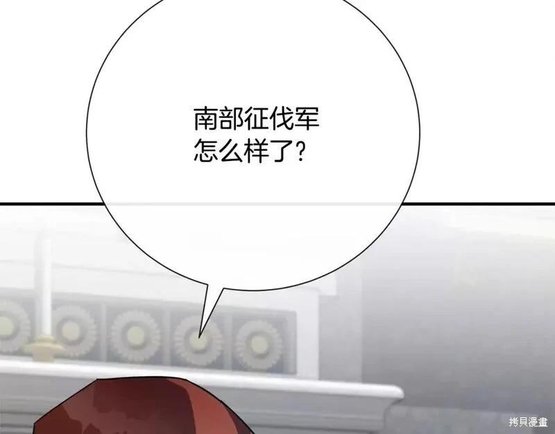 《恶女的二次人生》第144话 第40页