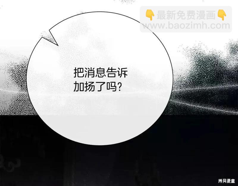 《恶女的二次人生》第144话 第43页