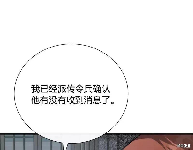 《恶女的二次人生》第144话 第46页