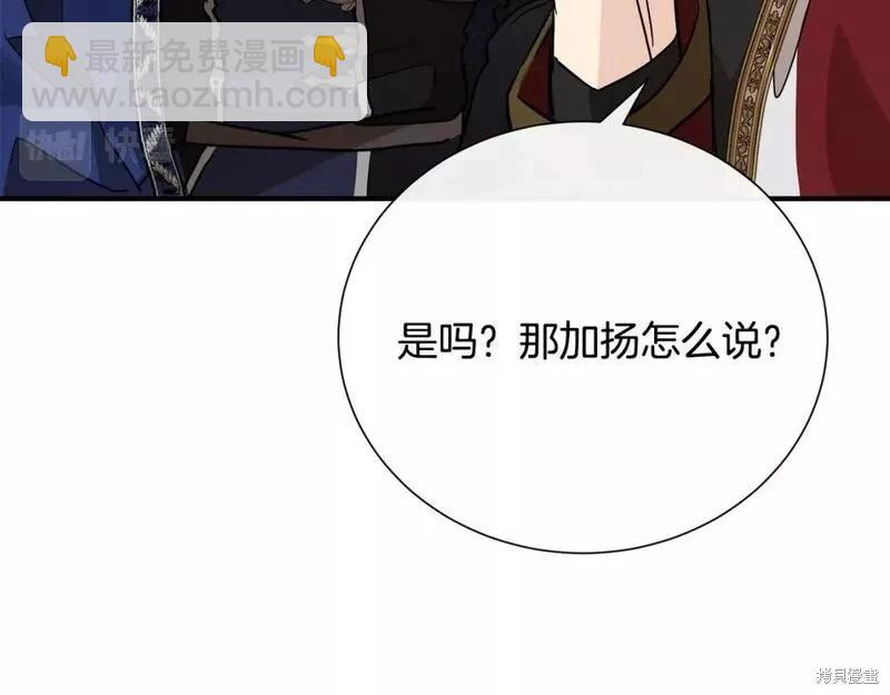 《恶女的二次人生》第144话 第48页