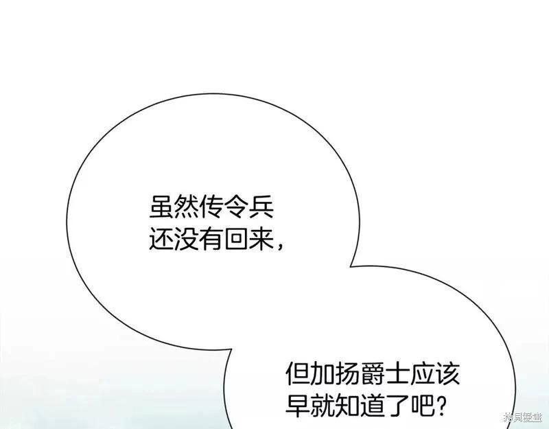 《恶女的二次人生》第144话 第49页