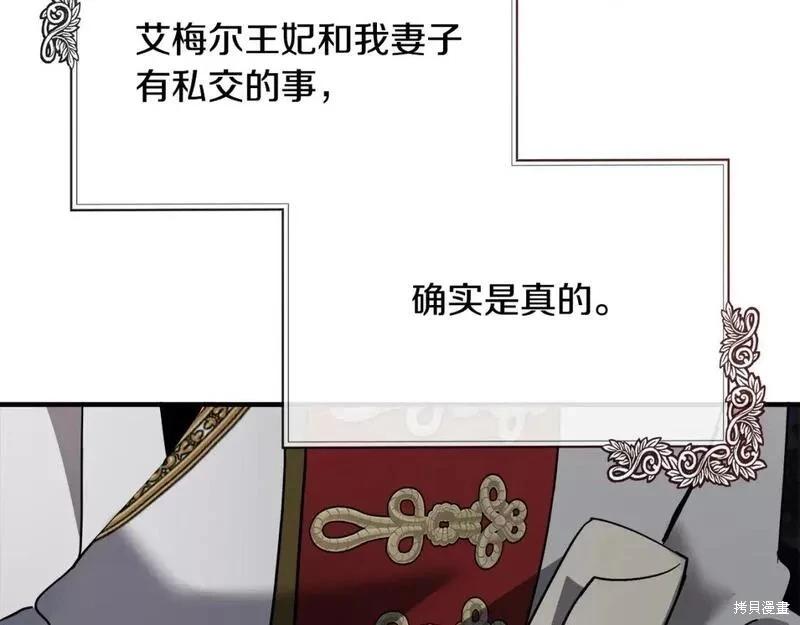 《恶女的二次人生》第144话 第6页