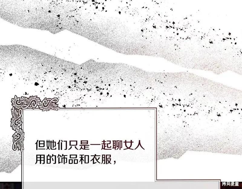 《恶女的二次人生》第144话 第9页