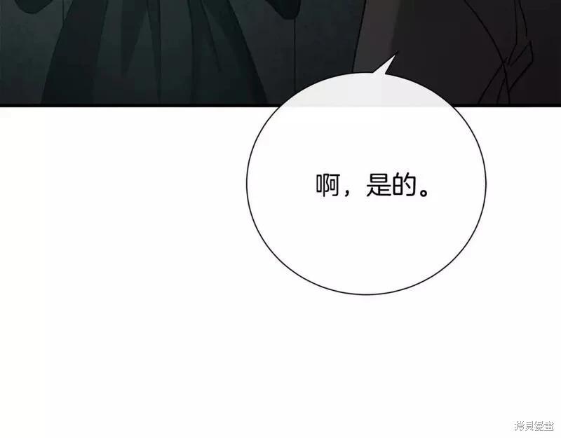 《恶女的二次人生》第145话 第11页