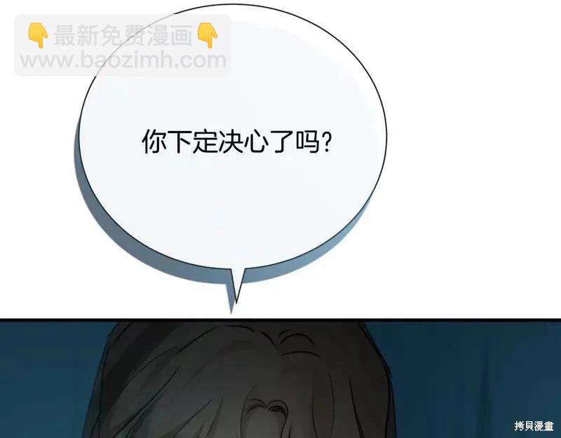 《恶女的二次人生》第145话 第12页