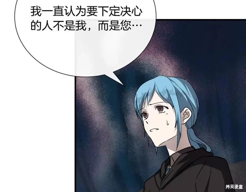 《恶女的二次人生》第145话 第15页