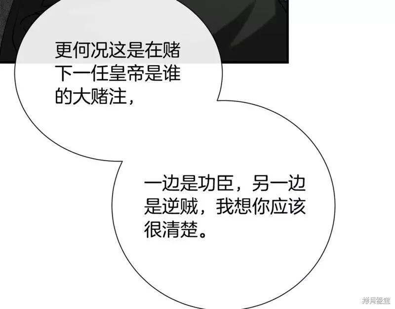 《恶女的二次人生》第145话 第19页