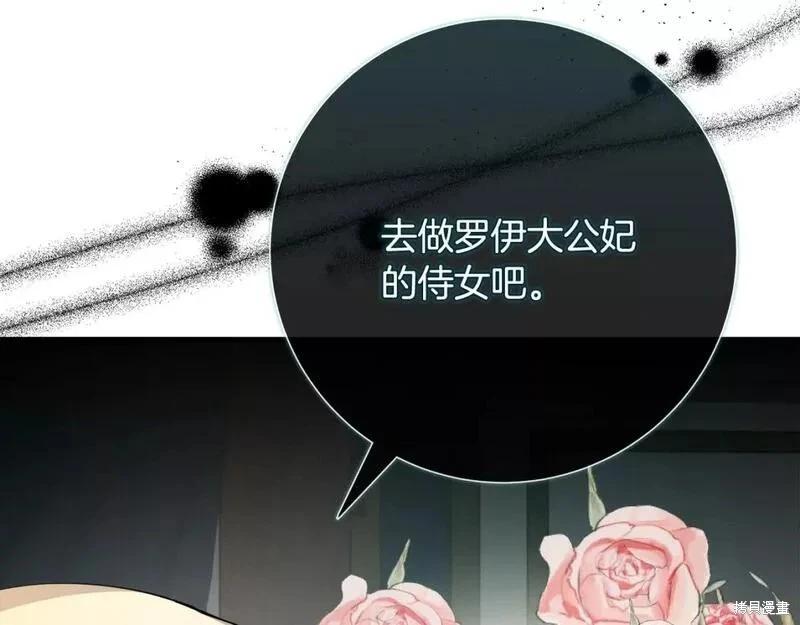 《恶女的二次人生》第145话 第26页