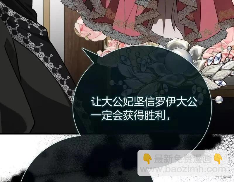 《恶女的二次人生》第145话 第28页