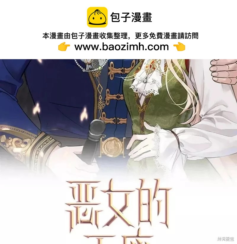 《恶女的二次人生》第145话 第2页
