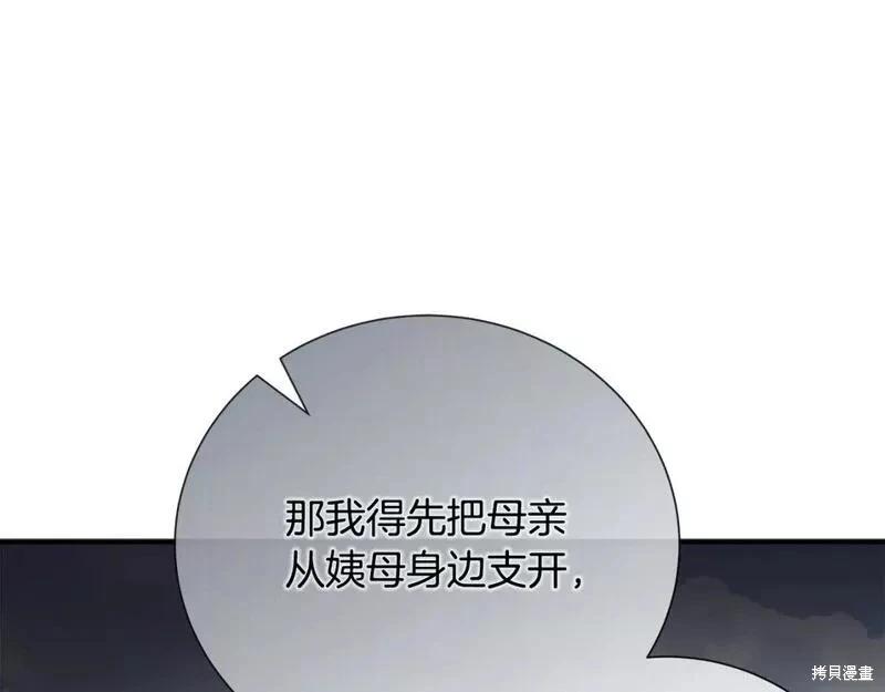 《恶女的二次人生》第145话 第30页