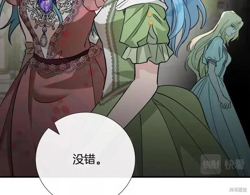 《恶女的二次人生》第145话 第32页