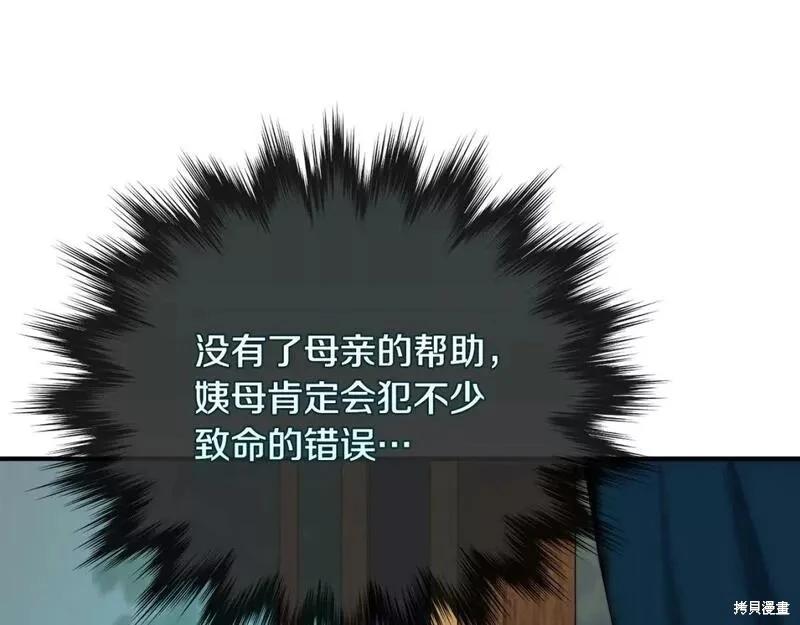 《恶女的二次人生》第145话 第34页