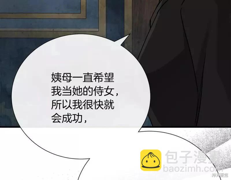 《恶女的二次人生》第145话 第36页