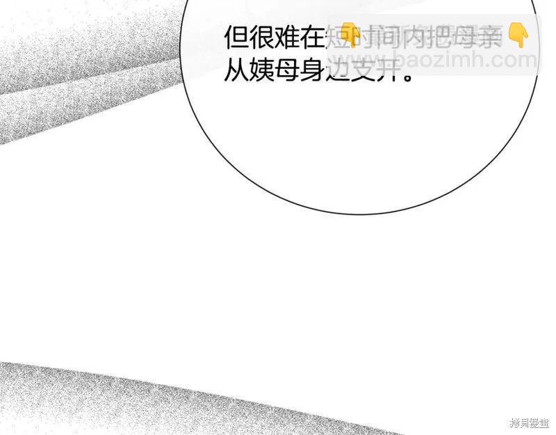 《恶女的二次人生》第145话 第37页