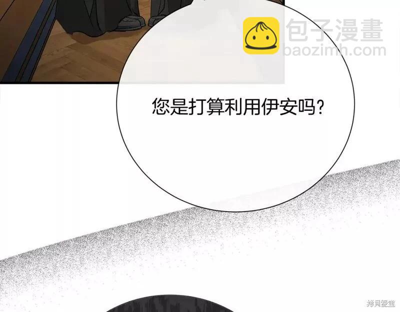 《恶女的二次人生》第145话 第40页