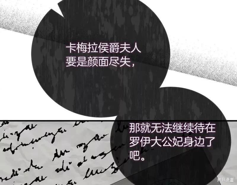 《恶女的二次人生》第145话 第41页